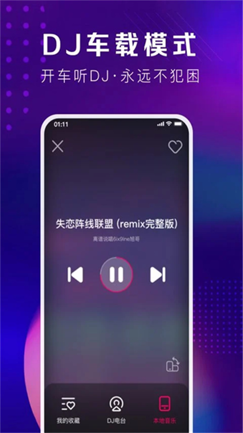 酷狗DJ截圖4