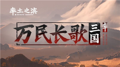 萬民長歌三國截圖1
