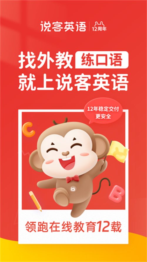 說客英語外教截圖2