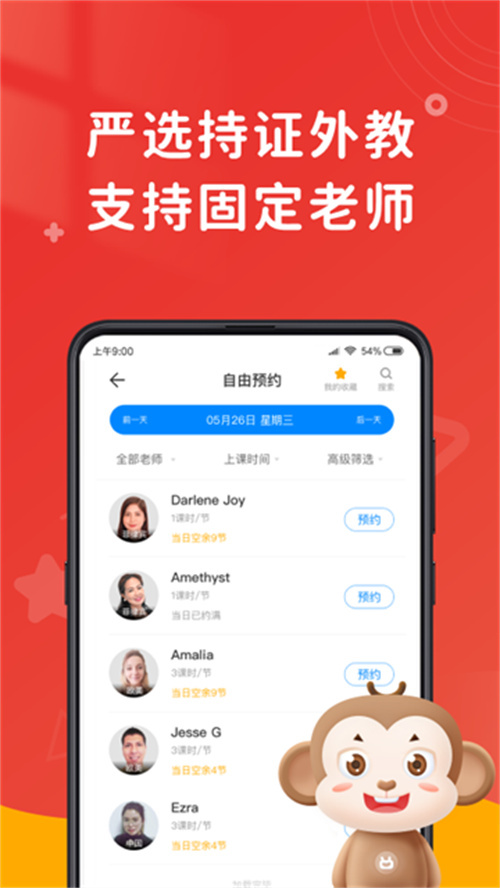 說客英語外教截圖1