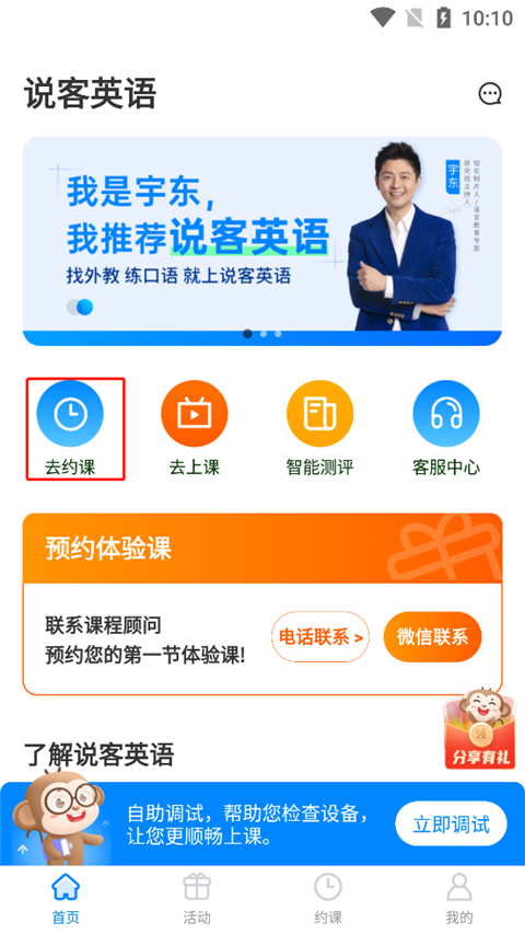 說客英語外教