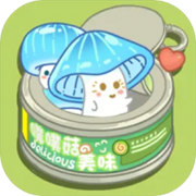 噗噗菇的裝修日記