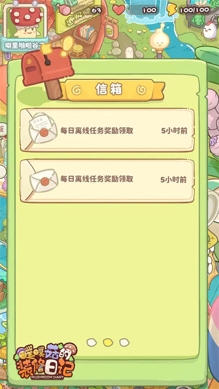 噗噗菇的裝修日記截圖2