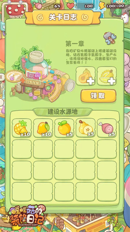 噗噗菇的裝修日記截圖3