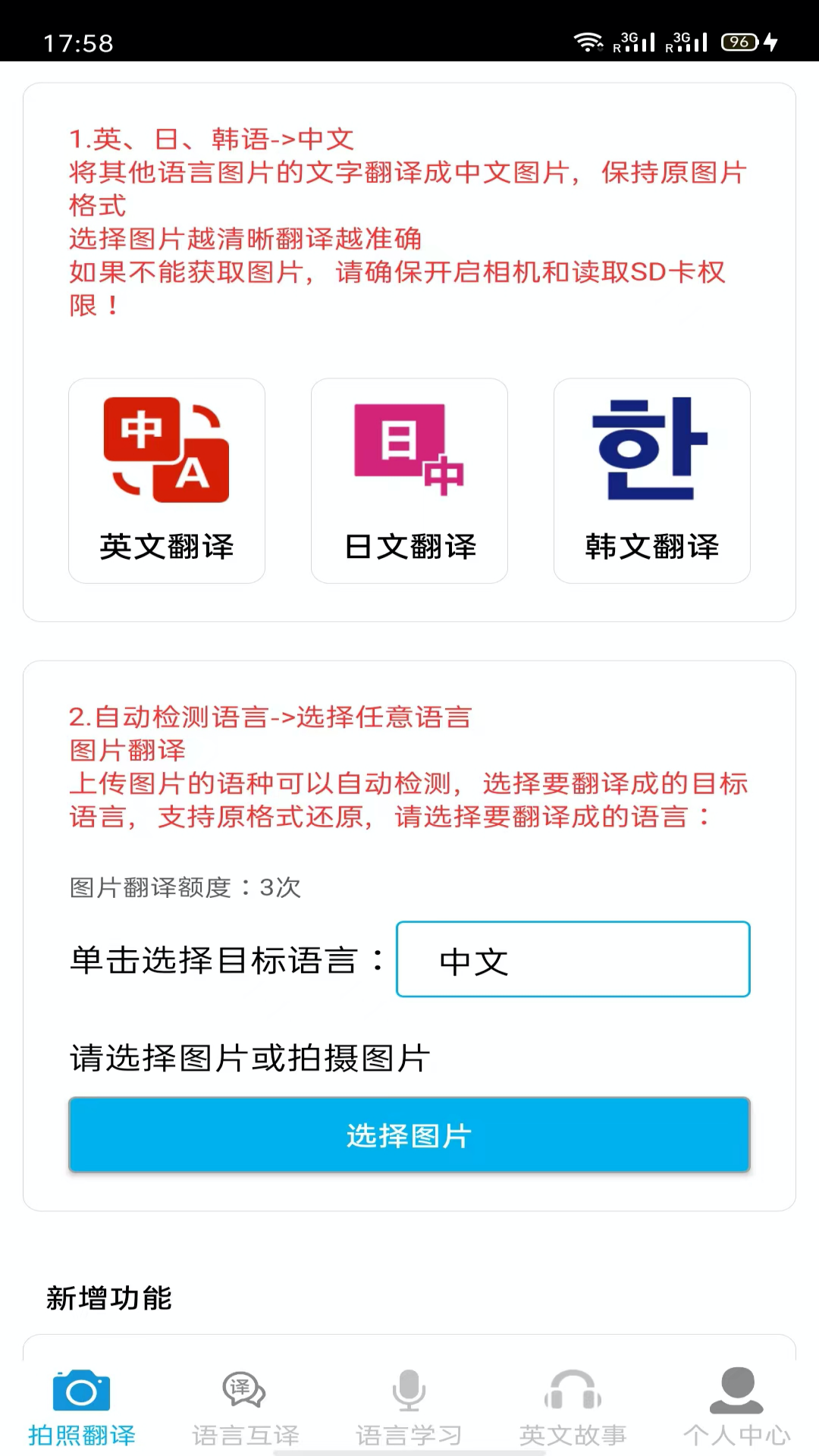 拍照翻譯英語截圖3