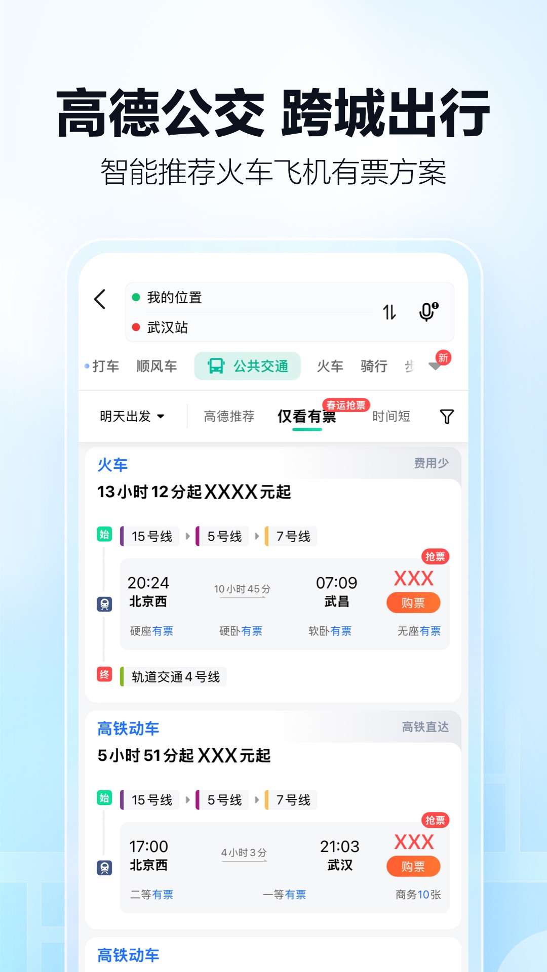 高德導航地圖截圖3