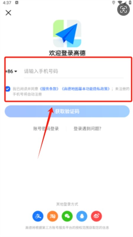 高德地圖app官方最新版本2024