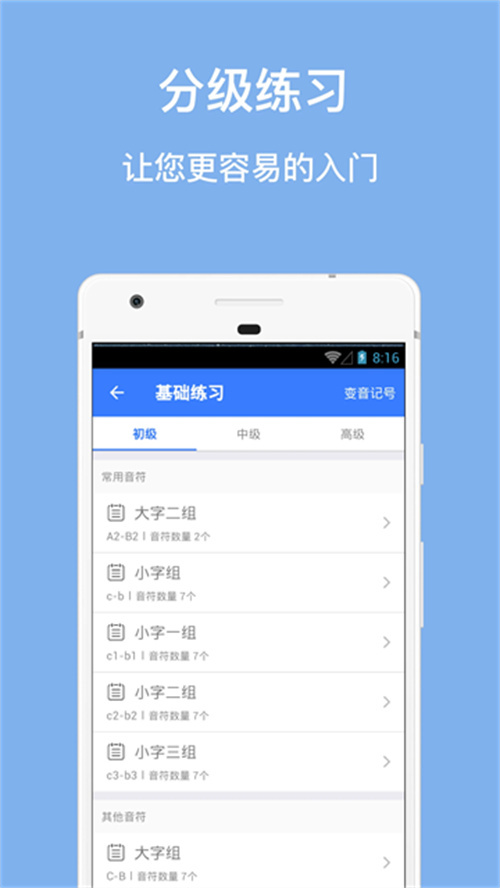 口袋五線譜截圖1