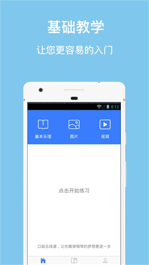口袋五線譜截圖2