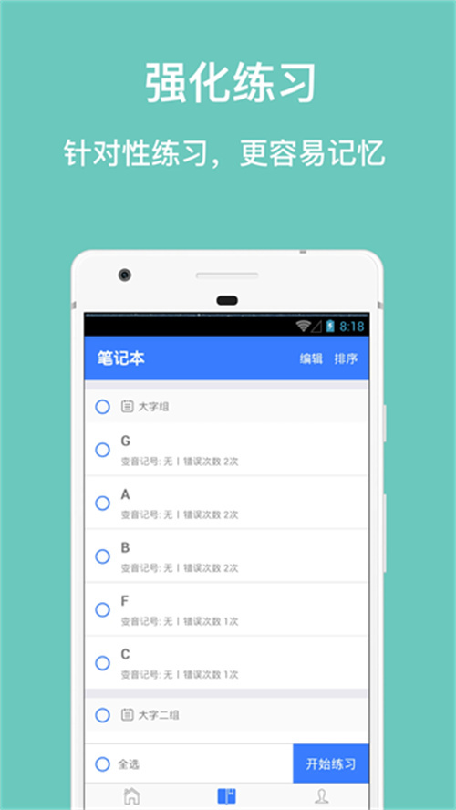 口袋五線譜截圖3