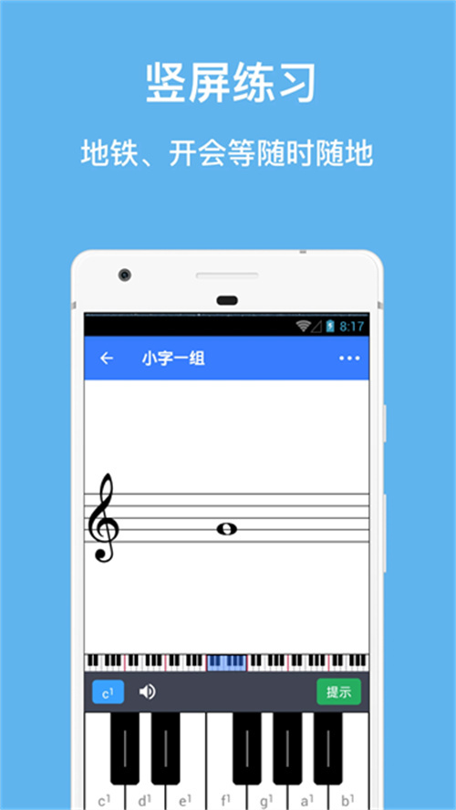 口袋五線譜截圖4