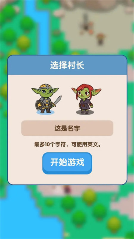 哥布林家族模擬器截圖1