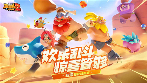野蠻人大作戰(zhàn)2國際服截圖1