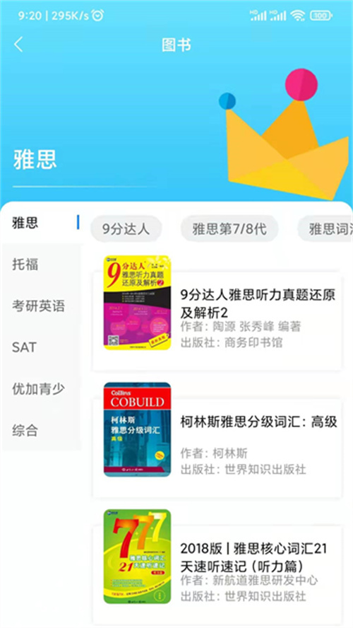 新英漢截圖4