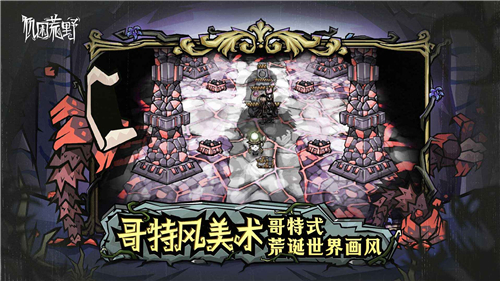 饑困荒野官方版截圖2