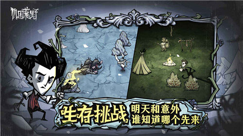饑困荒野官方版截圖4
