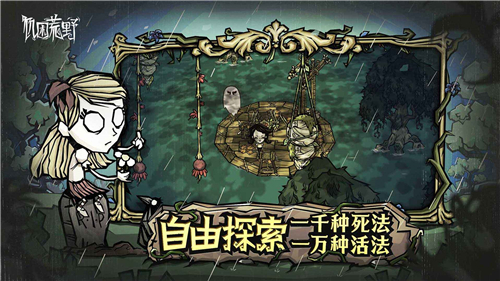 饑困荒野官方版截圖5