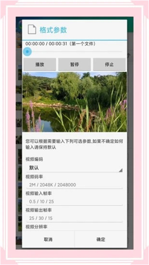 風云格式工廠截圖4