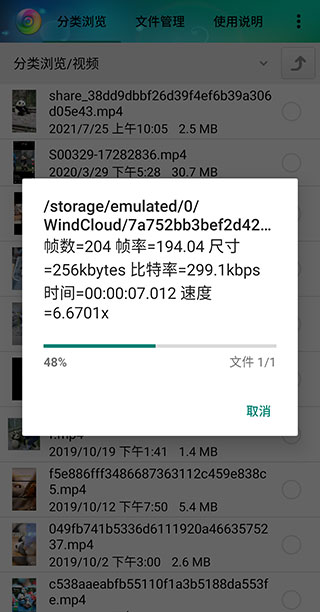 風云格式工廠
