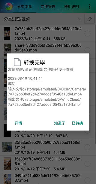風云格式工廠