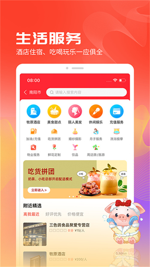 聚愛優選截圖1