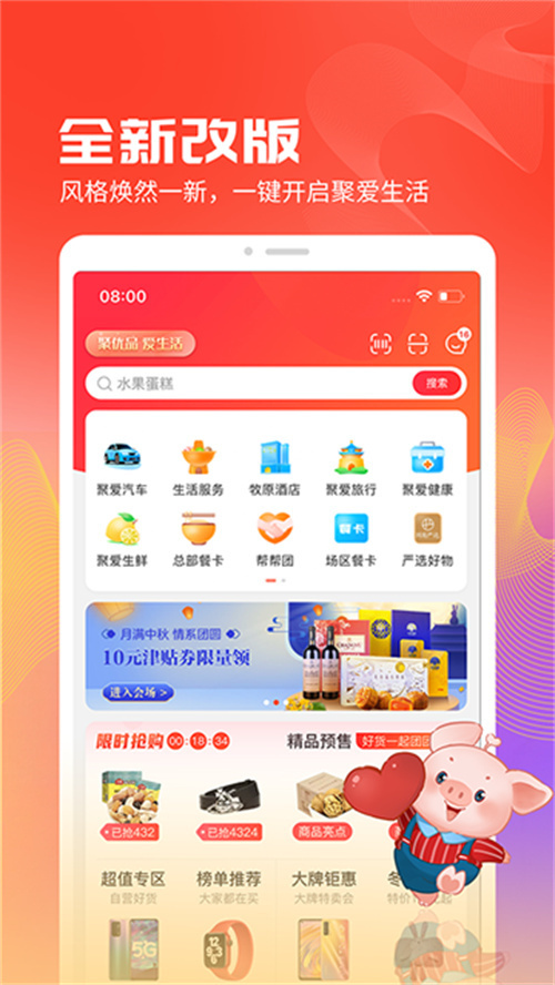 聚愛優選截圖3