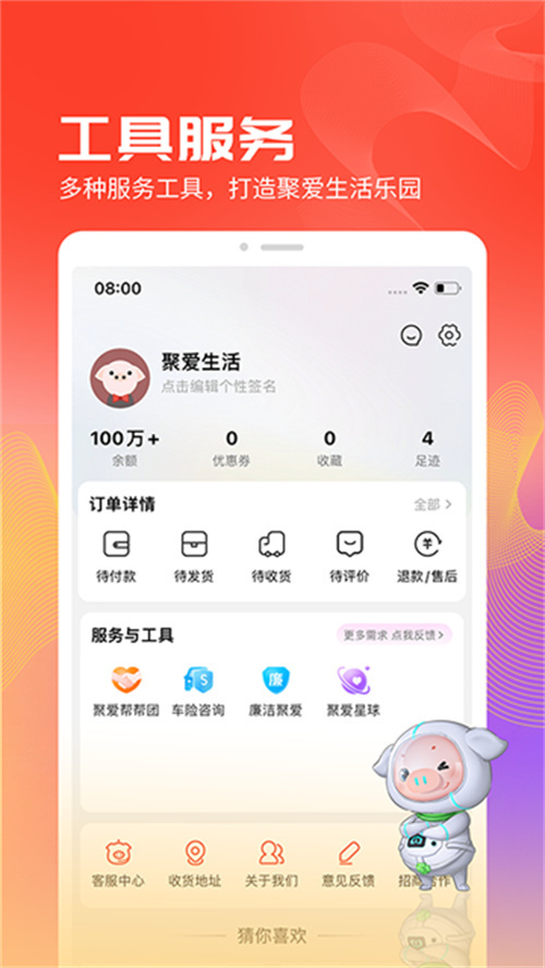 聚愛優選截圖4