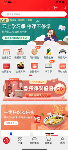 聚愛優選
