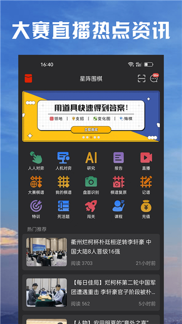 星陣圍棋手機版截圖1