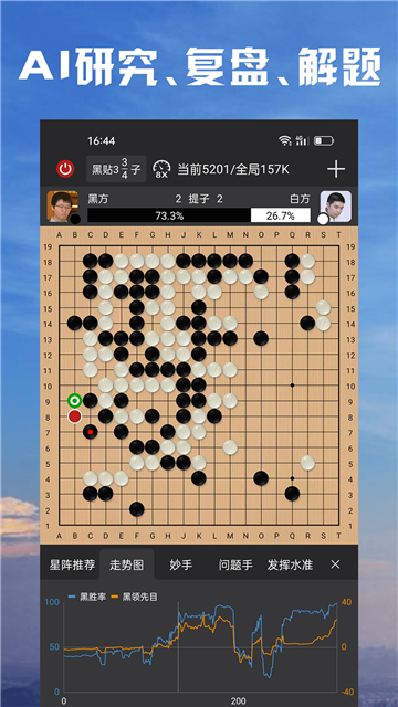 星陣圍棋手機版截圖3
