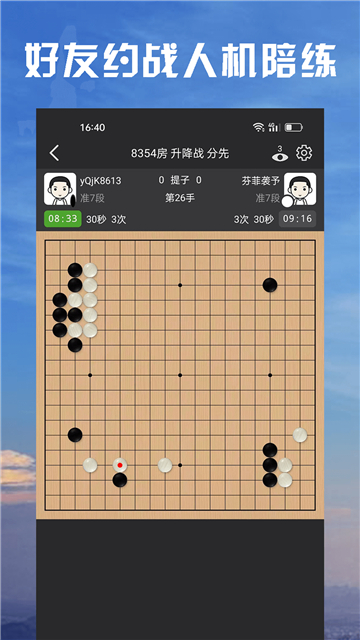 星陣圍棋手機版截圖2