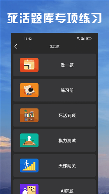 星陣圍棋手機版截圖4