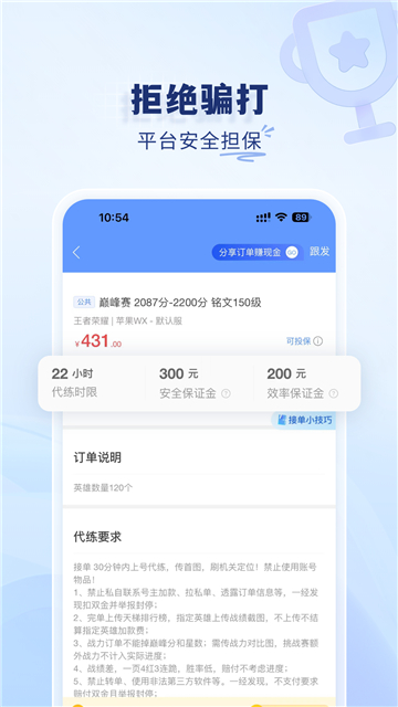 王者榮耀代練通截圖3