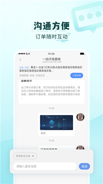 王者榮耀代練通截圖4