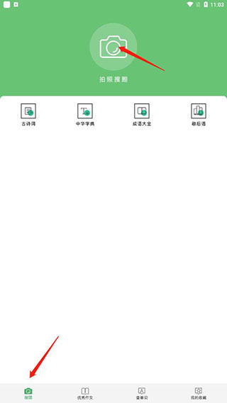 拍照搜題