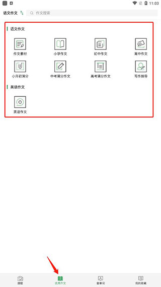 拍照搜題