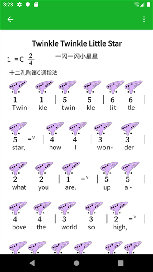 快樂譜截圖3