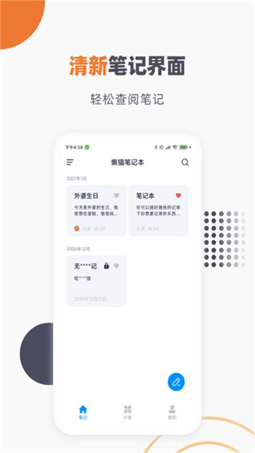 懶貓筆記本截圖1