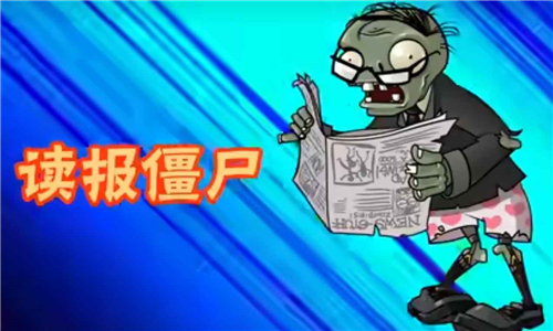 植物大戰僵尸minus版截圖4