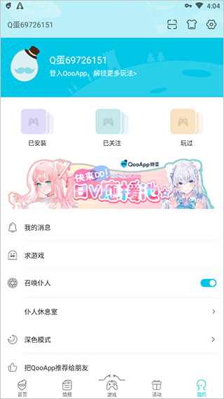 qooapp官方正版截圖4