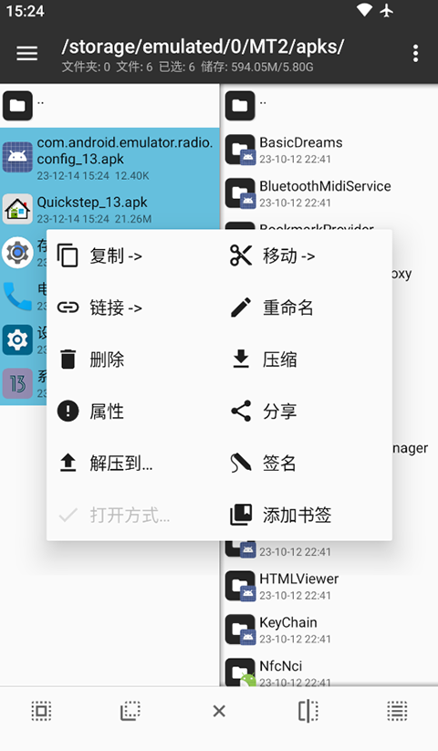 mt管理器正版截圖1