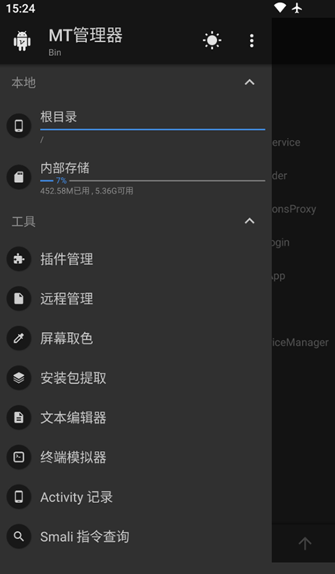 mt管理器正版截圖2