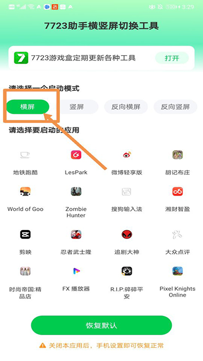 7723助手橫豎屏切換工具