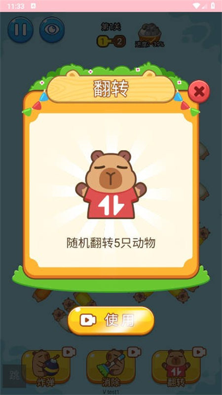 卡皮巴拉沖沖沖截圖3