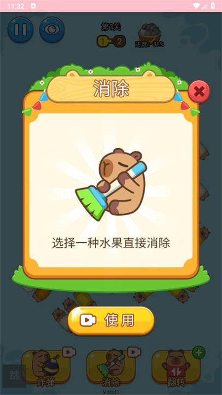 卡皮巴拉沖沖沖
