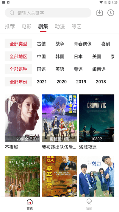 libvio追劇截圖1