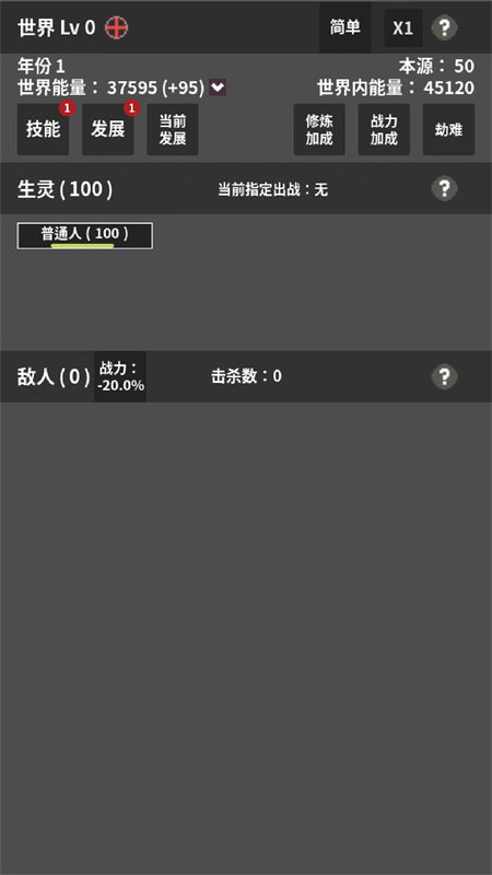 修真世界模擬器截圖1
