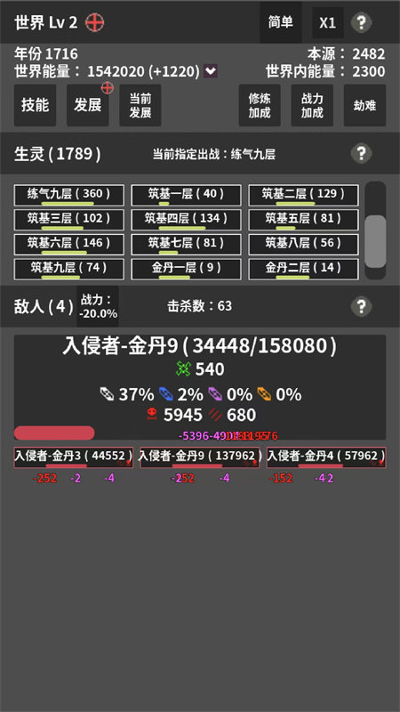 修真世界模擬器