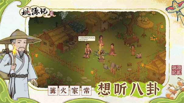 桃源記2截圖1