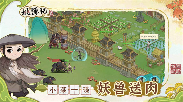 桃源記2截圖2